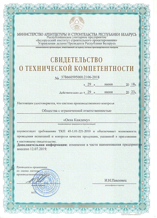 Сертификаты на окна ПВХ